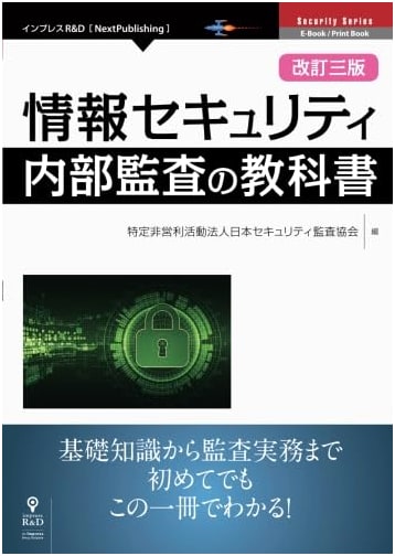Revised Third Edition: Information Security Internal Audit Textbook (NextPublishing)