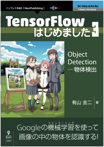 Getting Started with TensorFlow 3: Object Detection (NextPublishing)