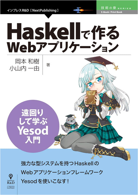Building Web Applications with Haskell: A Roundabout Introduction to Yesod