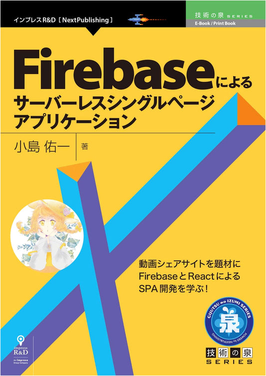 Serverless Single Page Applications with Firebase (Spring of Technology Series)