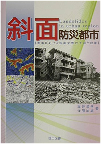 Urban Slope Disaster Management: Prediction & Countermeasures for Slope Hazards