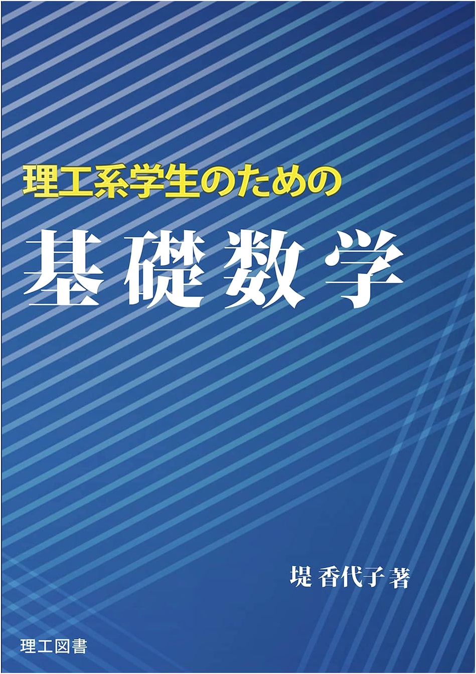 Basic Mathematics for Science and Engineering Students