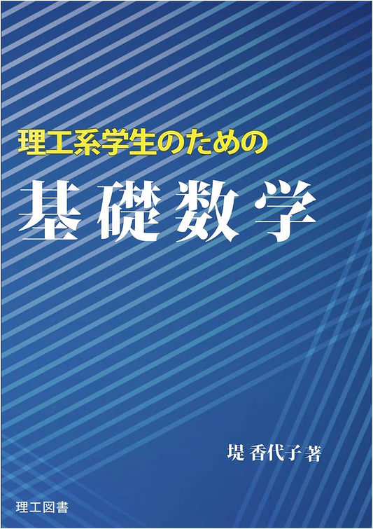 Basic Mathematics for Science and Engineering Students