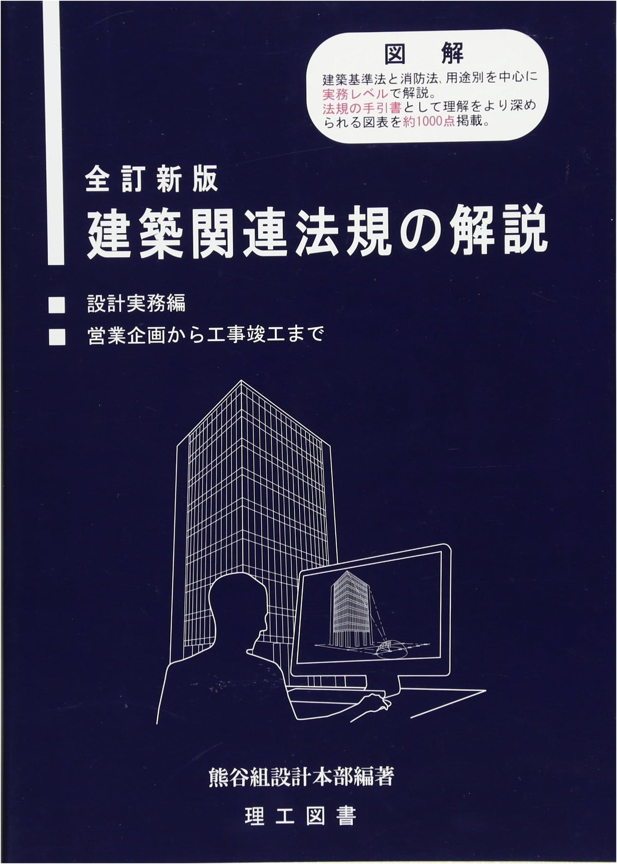 Explanation of Architectural Laws: Design Practice Edition - From Planning to Completion