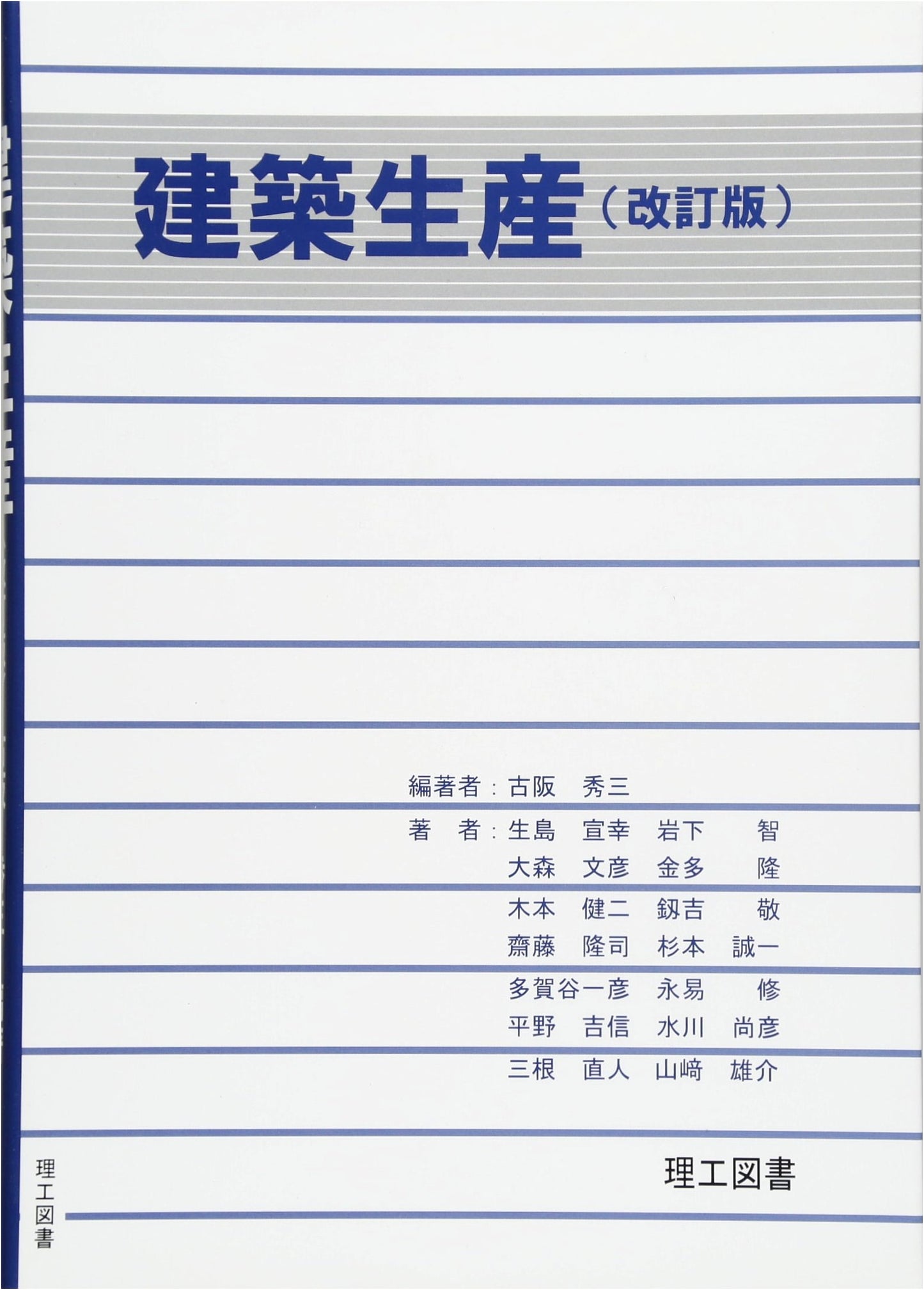 Architectural Production: Principles and Management