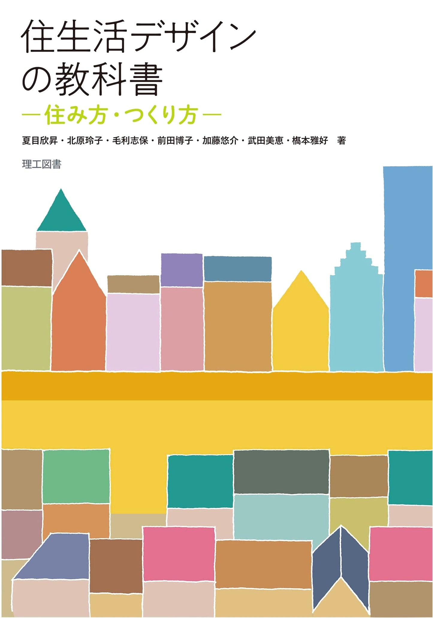 Textbook of Housing Design: How to Live and How to Build