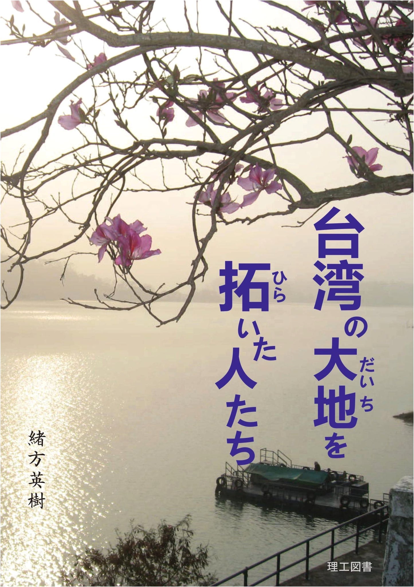 Pioneers Who Cultivated the Land of Taiwan