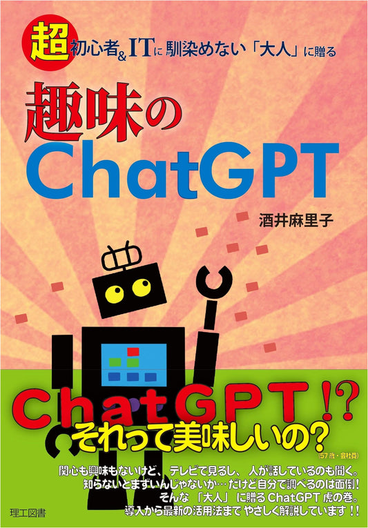 ChatGPT for Hobbies: A Guide for Tech-Hesitant Adults & Beginners