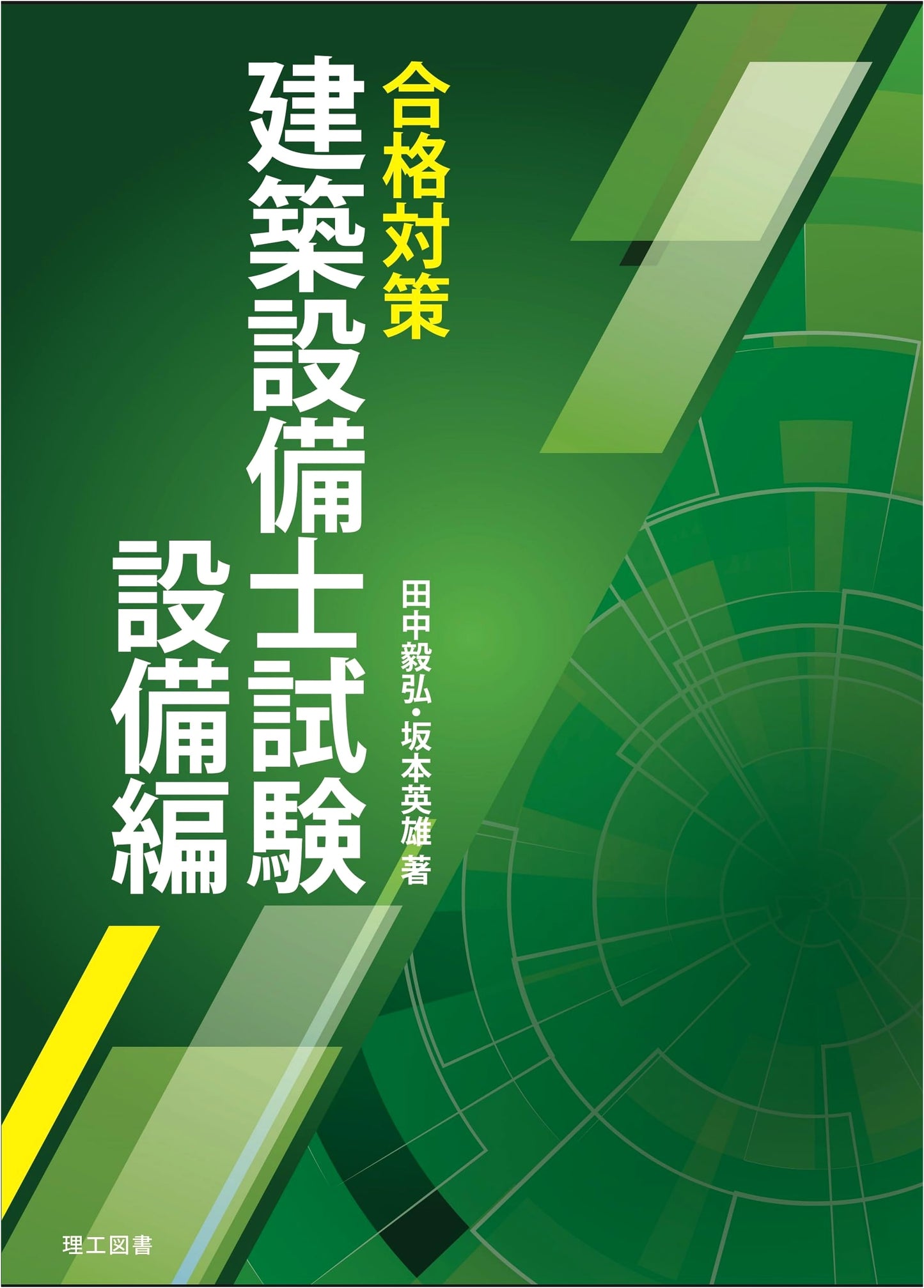 Comprehensive Preparation for Architectural Equipment Engineer Exam: Facilities Edition