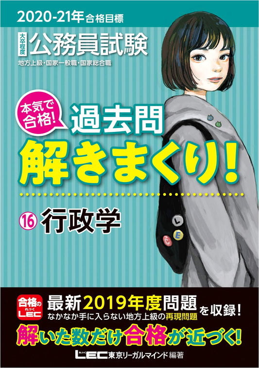 2020-2021 Civil Service Exam: Conquer Past Questions Vol. 16 Public Administration