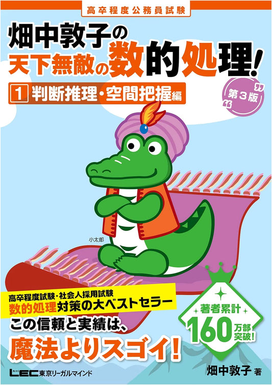 Atsuko Hatanaka's Unbeatable Numerical Reasoning! Civil Service Exam Prep