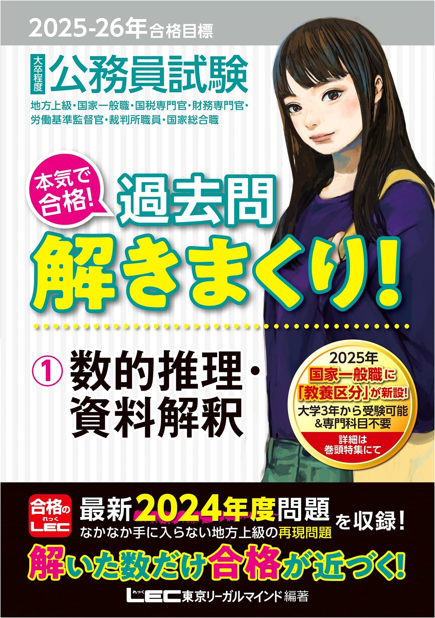 2025-2026 Civil Service Exam: Numerical & Data Reasoning Past Questions Vol. 1