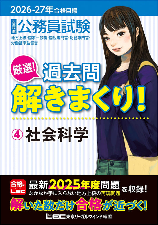 2026-2027 Civil Service Exam: Intensive Practice Past Questions Vol. 4 Social Sciences (Latest 2025 Problems Included)