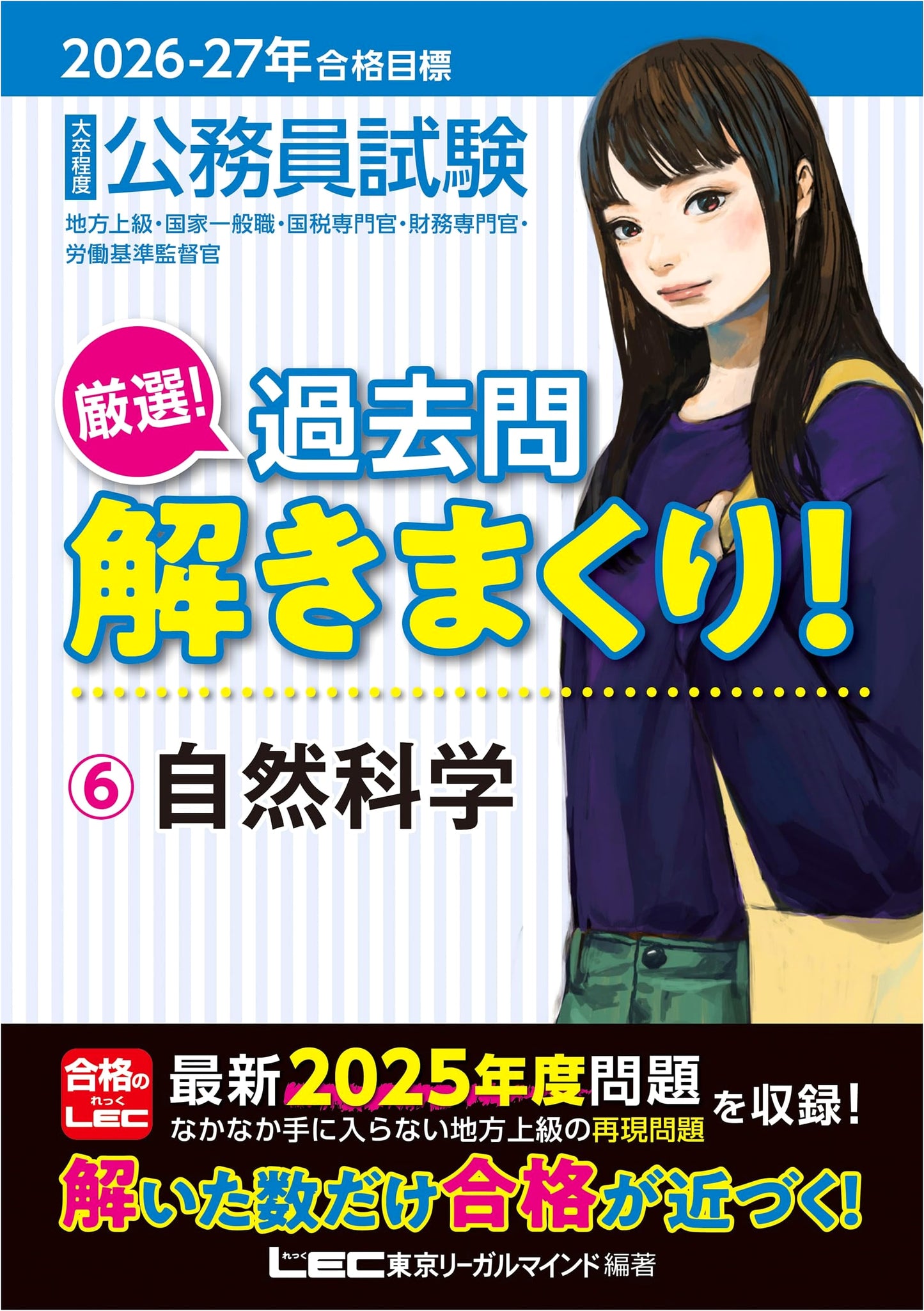 2026-2027 Civil Service Exam: Science Past Questions (Latest 2025 Edition)