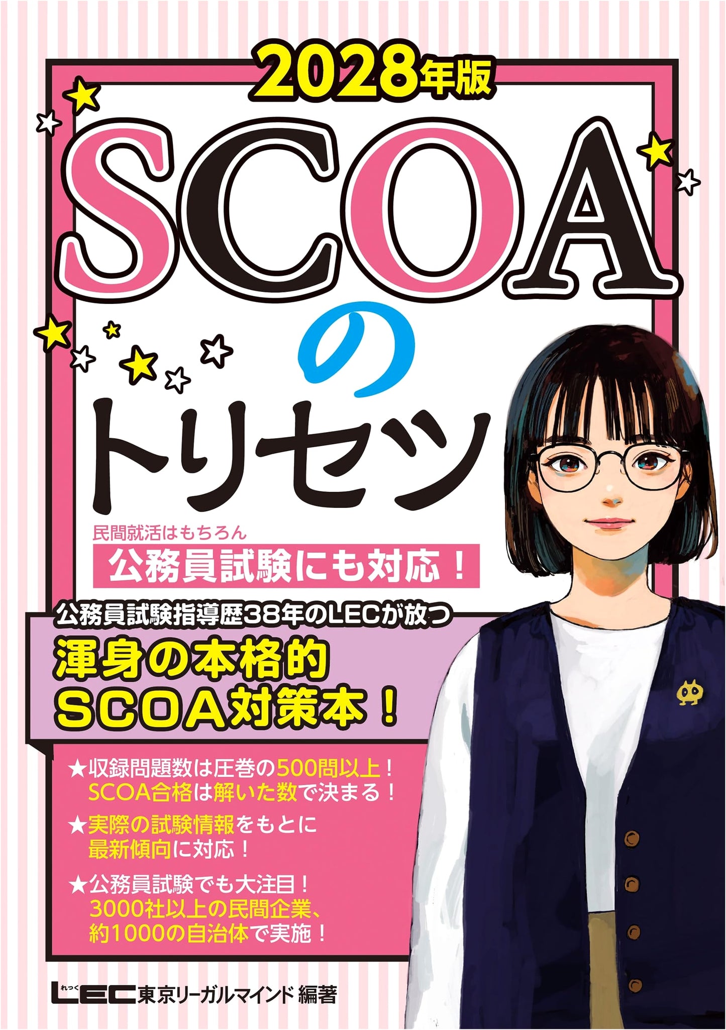 SCOA 2028 Edition: A Comprehensive Guide for Job Seekers & Civil Service Exams