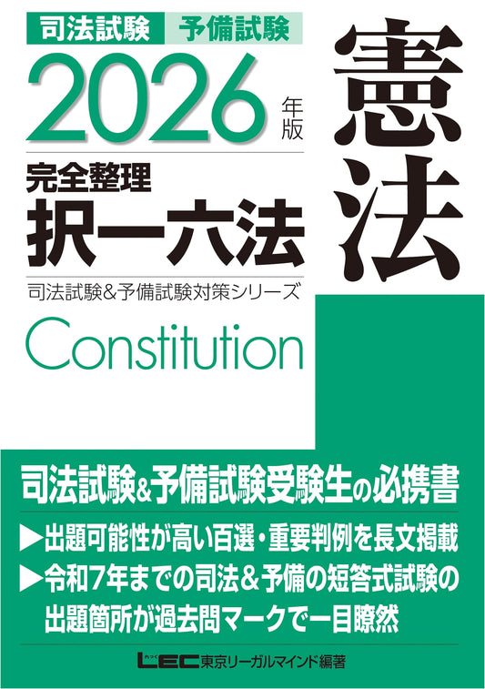 2026 Bar Exam & Preliminary Exam Complete Organized Multi-Choice Law: Constitution
