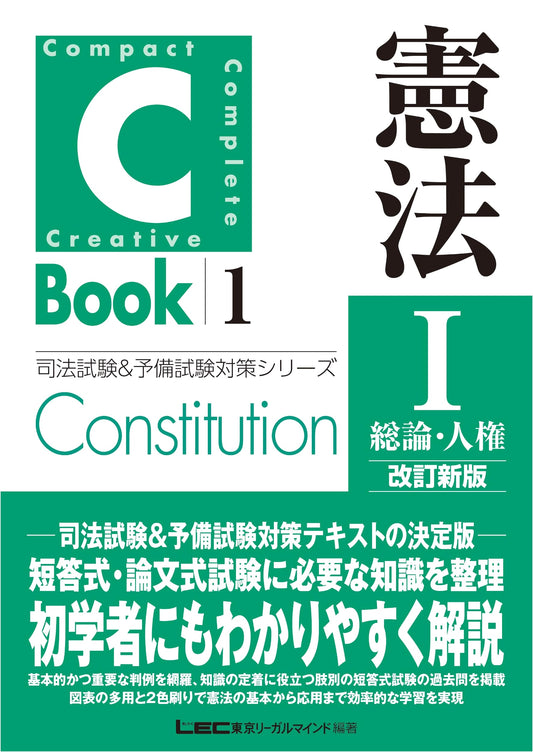 C-Book Constitution I: General Provisions & Human Rights (Revised New Edition)