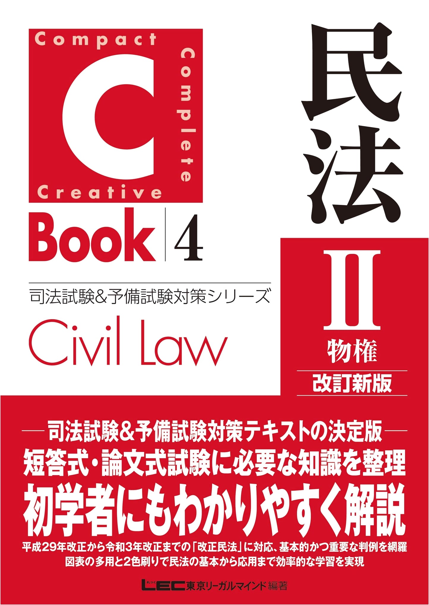 C-Book Civil Law II: Property Rights (Revised New Edition) - Judicial Exam Prep Series