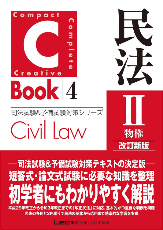 C-Book Civil Law II: Property Rights (Revised New Edition) - Judicial Exam Prep Series