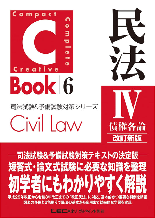 C-Book: Civil Law IV - Law of Obligations, Revised New Edition (Judicial Exam Prep Series)