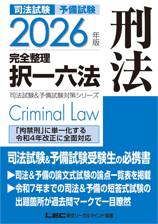 2026 Bar Exam & Preliminary Exam Complete Organized Multi-Choice Law: Criminal Law