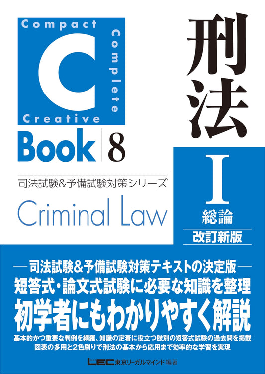 C-Book: Criminal Law I (General Principles) - Revised Edition for Judicial Exam Prep Series 8
