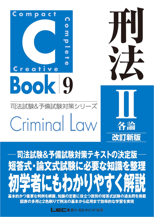 C-Book Criminal Law II: Specific Crimes - Rev. New Ed. (Judicial Exam Prep Series 9)