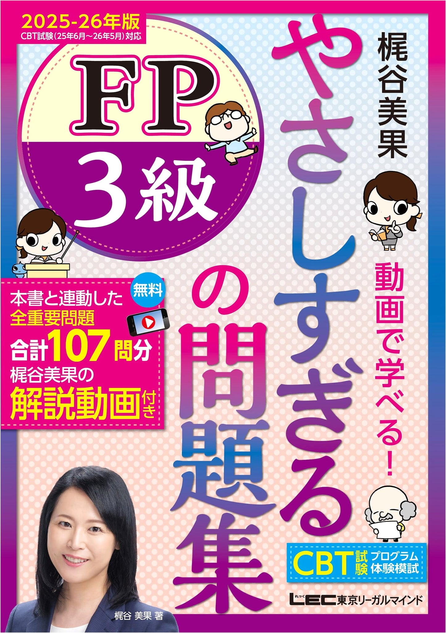 Too Easy FP Grade 3 Workbook: Learn with Mika Kajitani's Videos (2025-26 Edition)