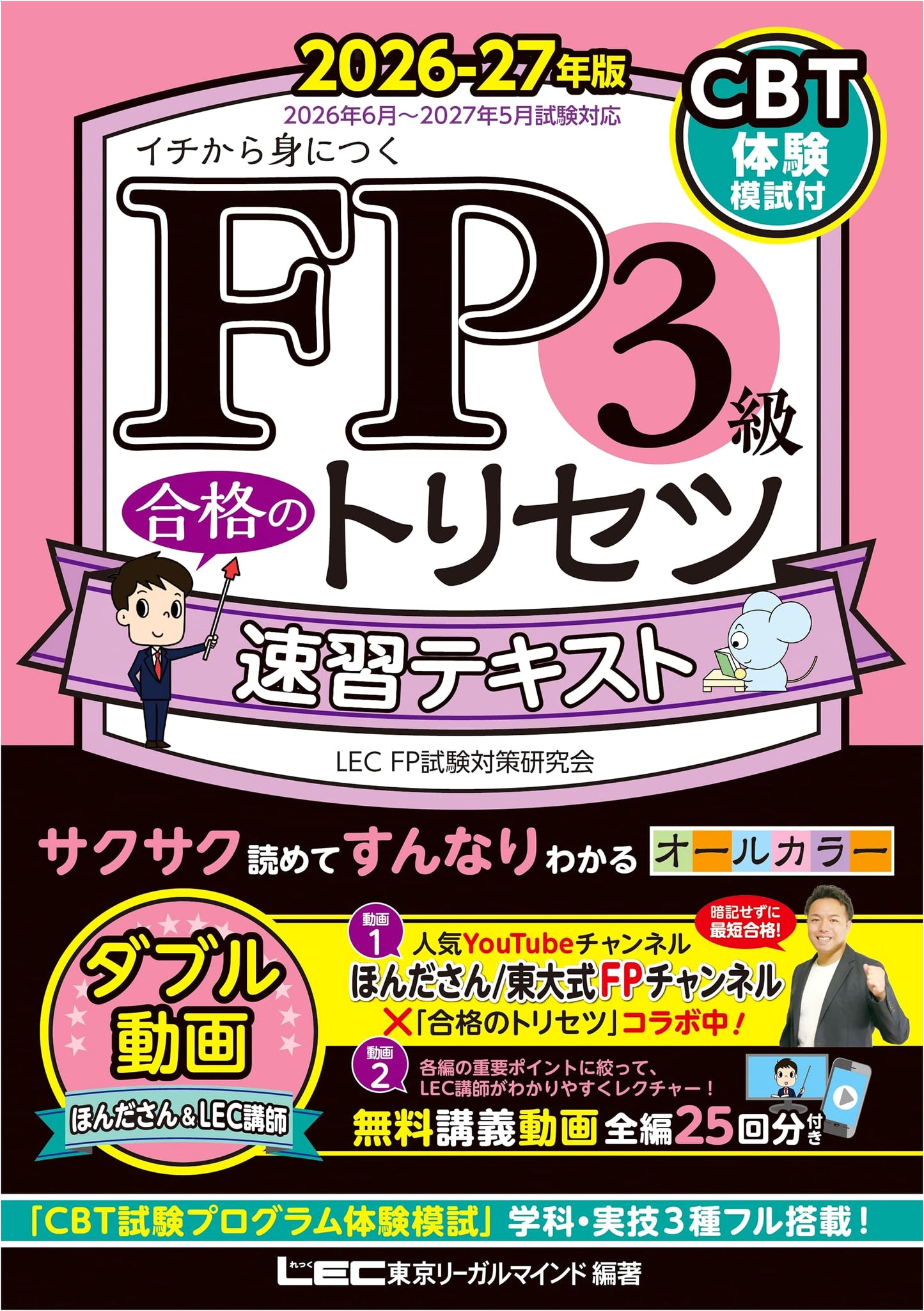 FP3 Level Exam Study Guide 2026-2027 by Tokyo Legal Mind
