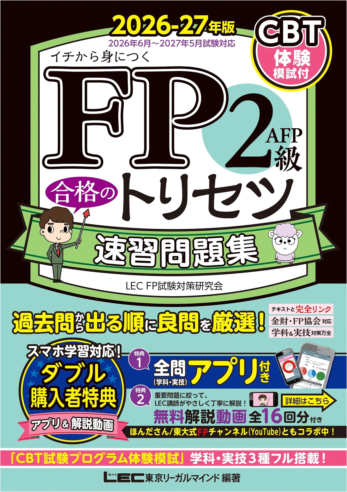 FP2 & AFP Exam Study Guide 2026-27: Includes App, Practice Tests & Videos