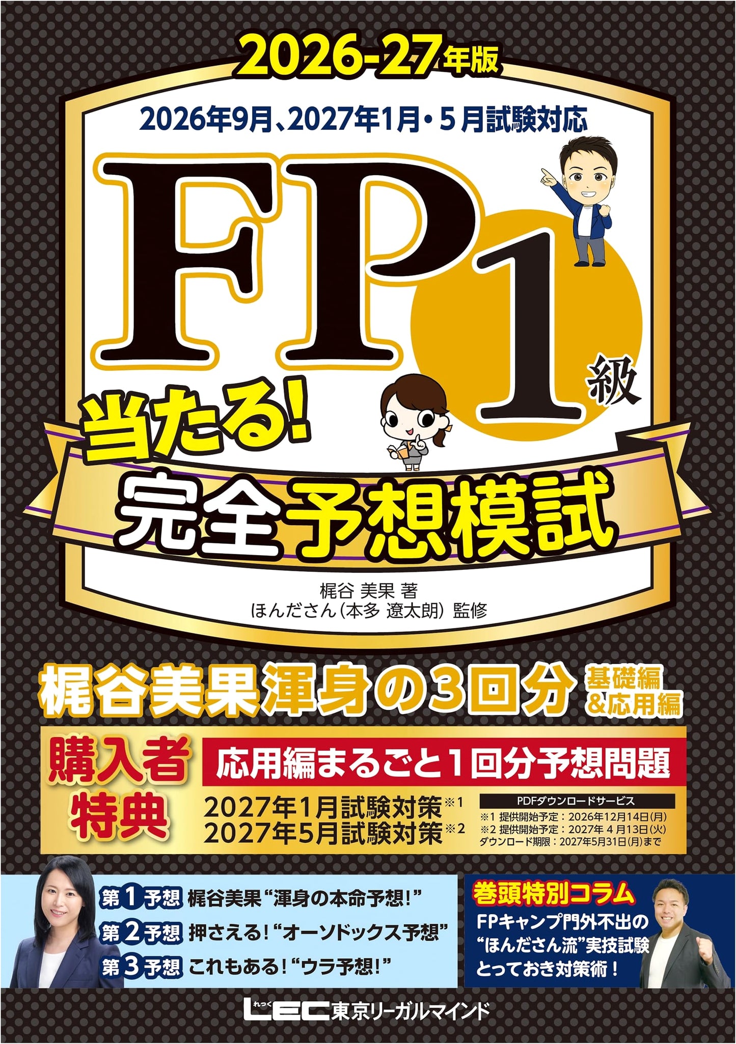 FP Grade 1 Financial Planner: Hit the Mark! Mock Exams 2026-27 (Advanced Practice for Jan/May)