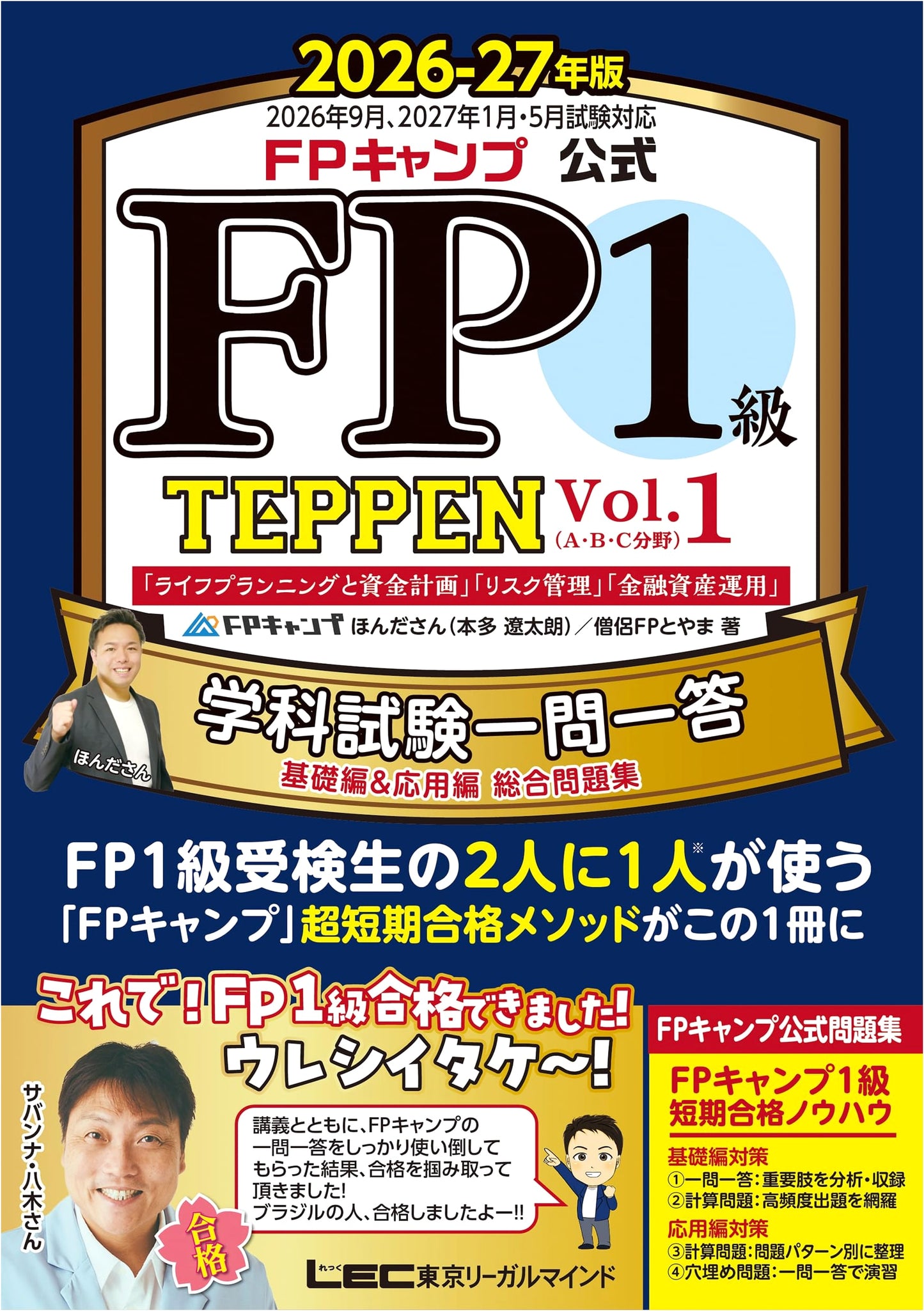 FP Camp's FP1 TEPPEN Exam Q&A, Vol. 1 (2026-27 Edition) by Ryotaro Honda