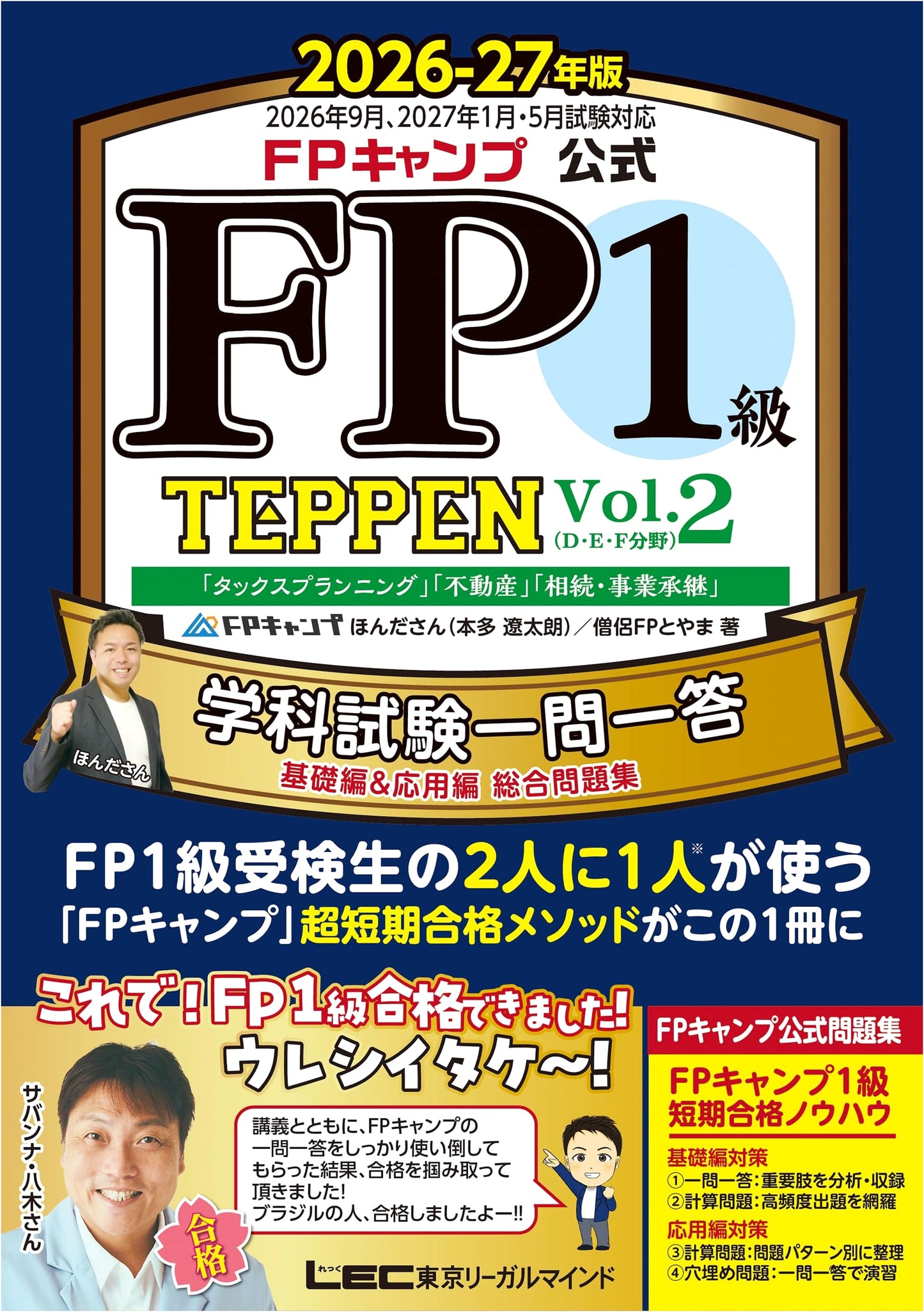 FP1 TEPPEN Exam Q&A & Comprehensive Problem Set 2026-27, Vol.2 (D-F)