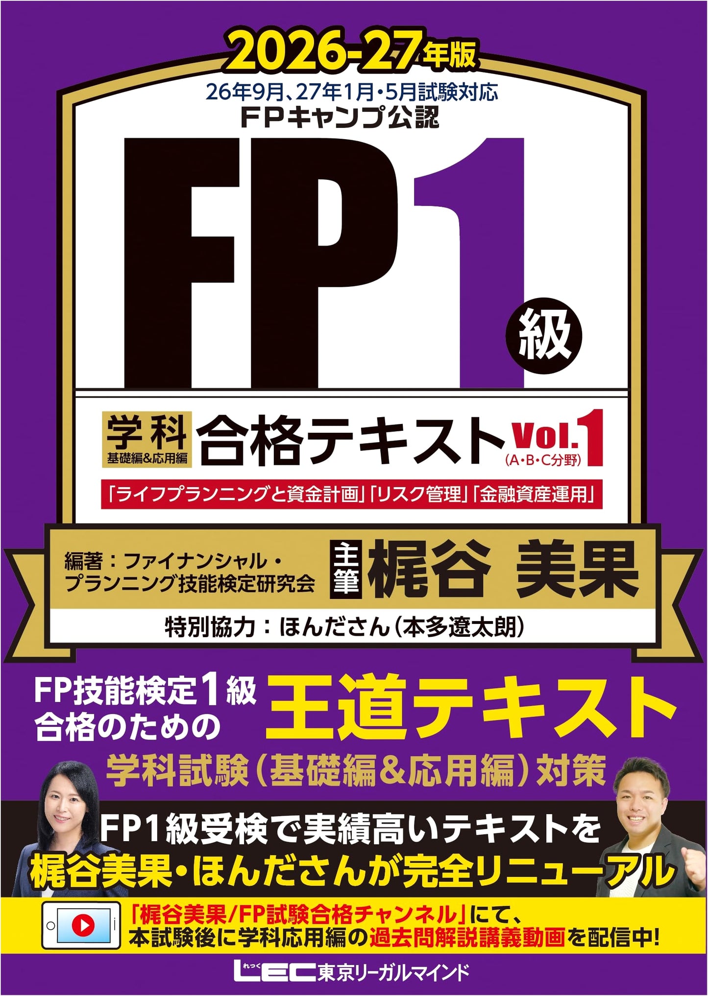 Ace Your FP1 Exam: Financial Planner Level 1 Textbook 2026-27 by Mika Kajitani