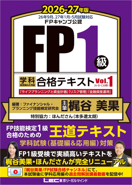 Ace Your FP1 Exam: Financial Planner Level 1 Textbook 2026-27 by Mika Kajitani