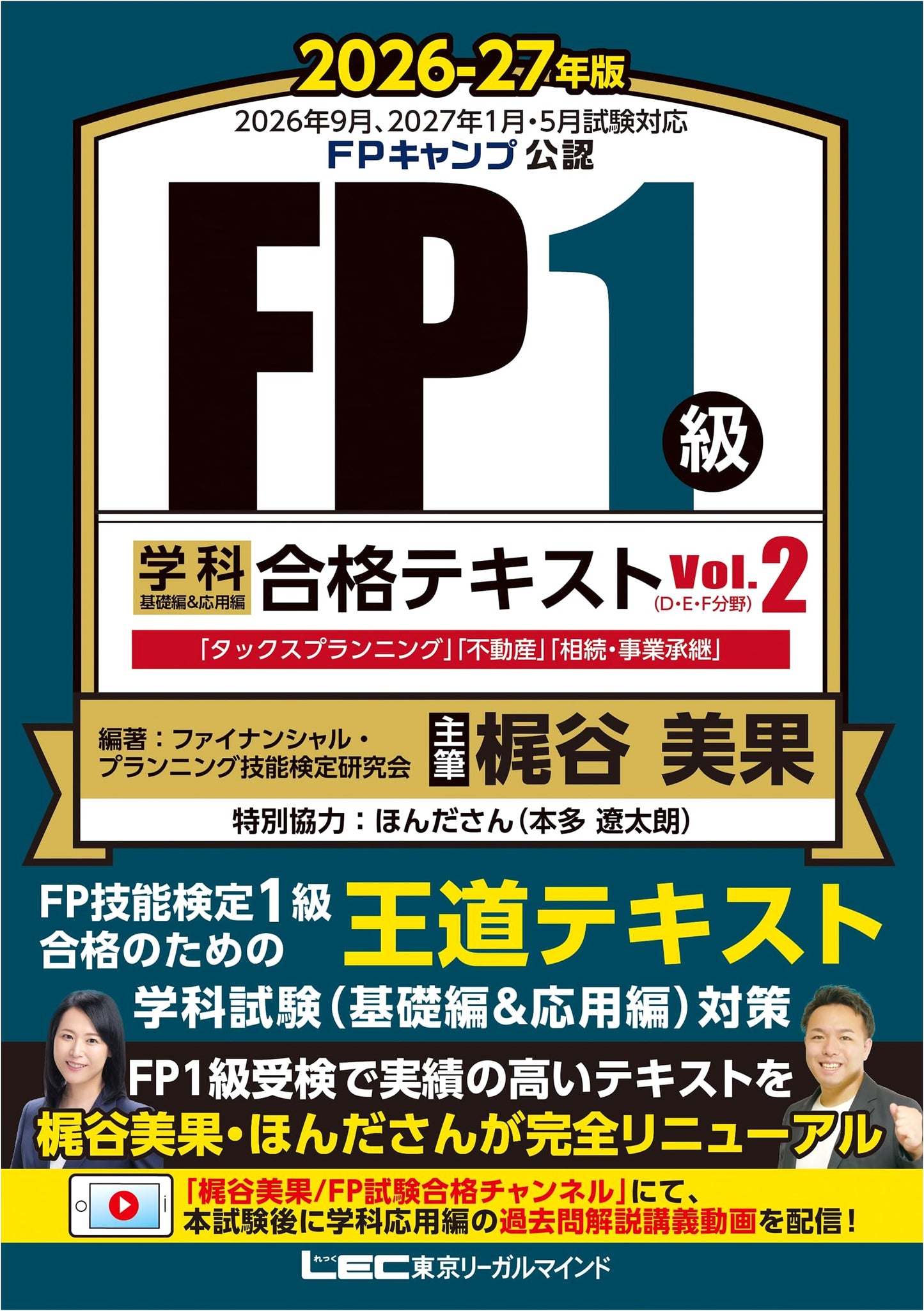 FP Level 1 Financial Planner Exam Study Guide: Basic & Applied, 2026-27 Ed. Vol. 2 (D, E, F)