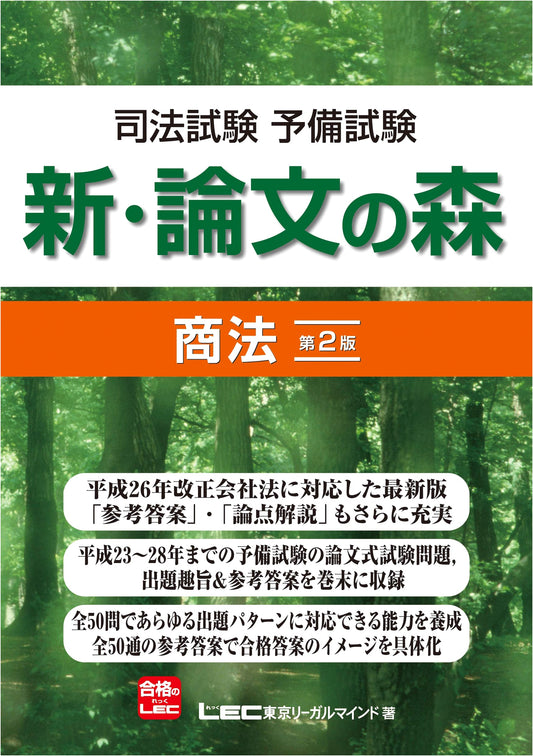 New Essay Forest: Commercial Law for the Bar Exam Prep (2nd Edition)