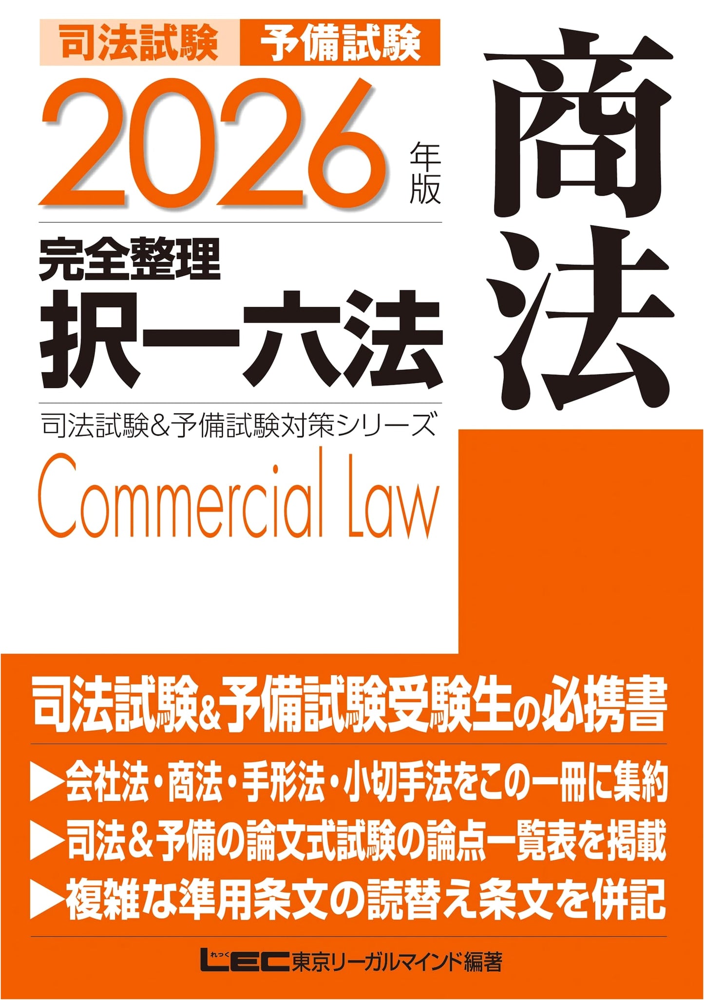 2026 Bar Exam & Prelim Exam Complete Organized Choice Law: Commercial Law