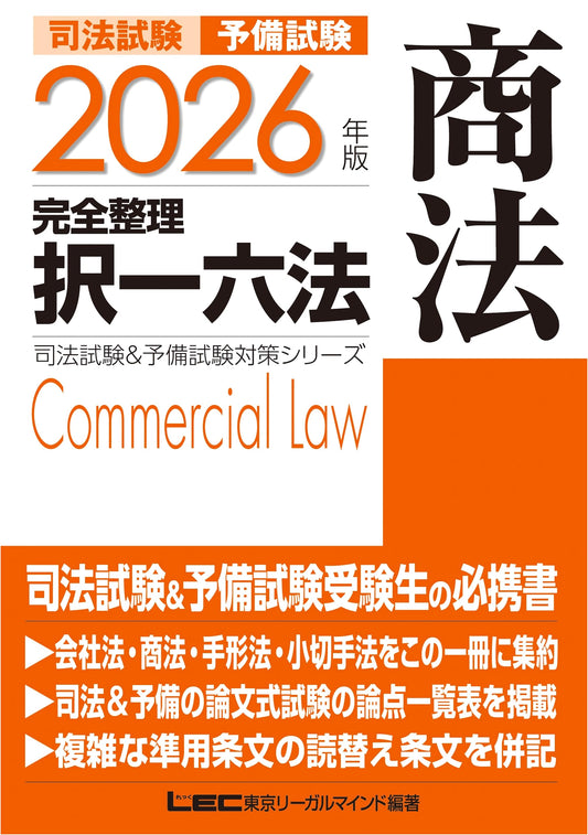 2026 Bar Exam & Prelim Exam Complete Organized Choice Law: Commercial Law