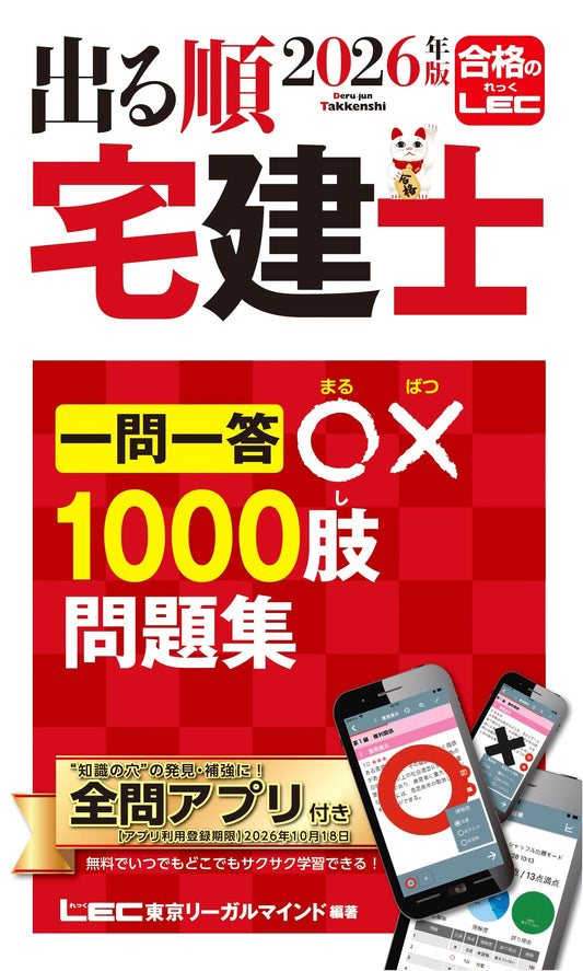 2026 Quick Study: Real Estate Broker Exam 1000 Q&A - Tokyo Legal Mind