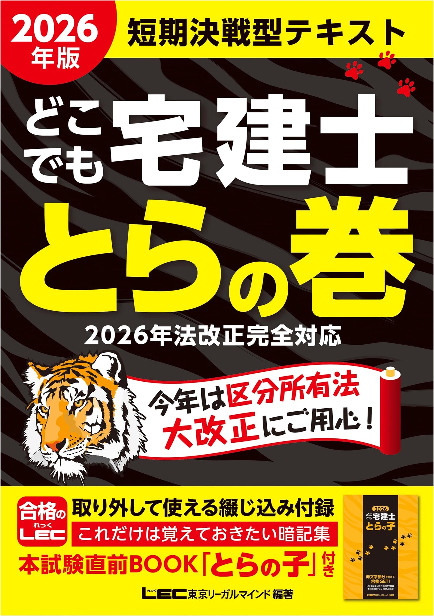 2026 Takken-shi Toranomaki: Real Estate Broker Textbook