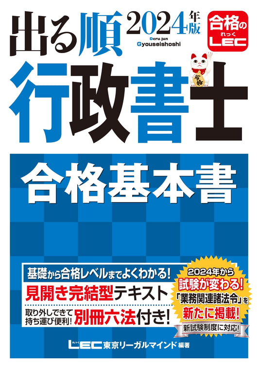 2024 Gyoseishoshi Exam: New System Essential Study Guide for Success