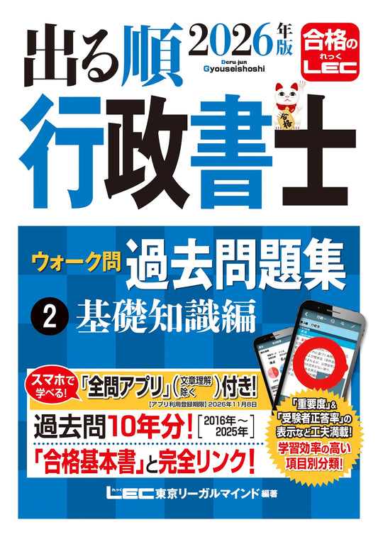 2026 Gyoseishoshi Exam Walk-Through Questions Vol. 2: Basic Knowledge