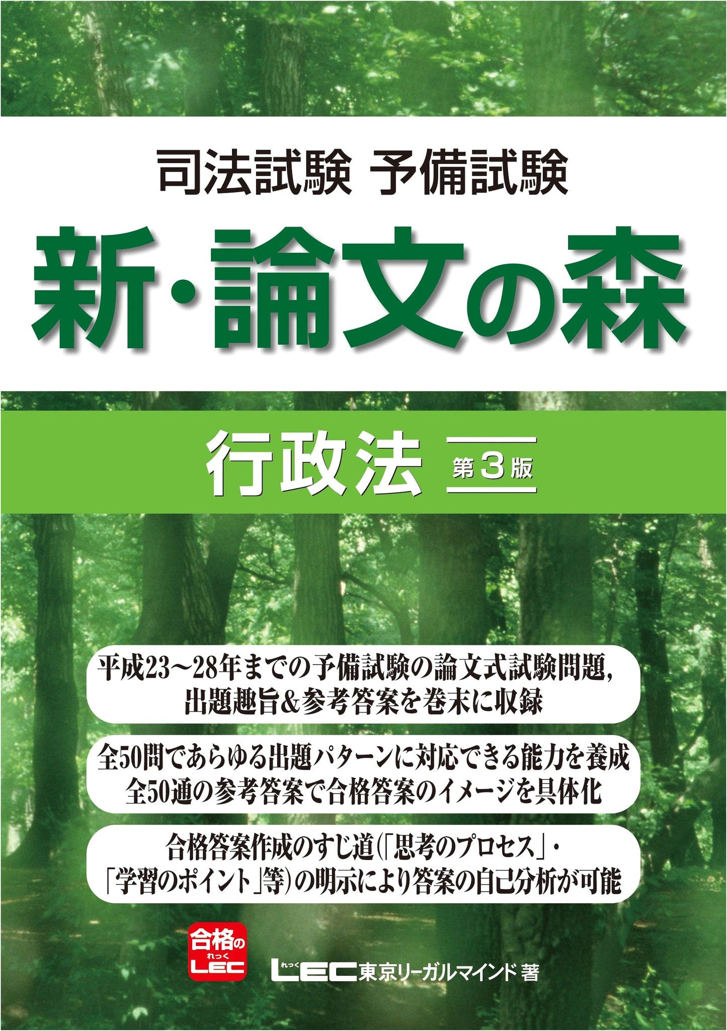 New Bar Exam Preliminary: Essay Forest - Administrative Law (3rd Ed.)