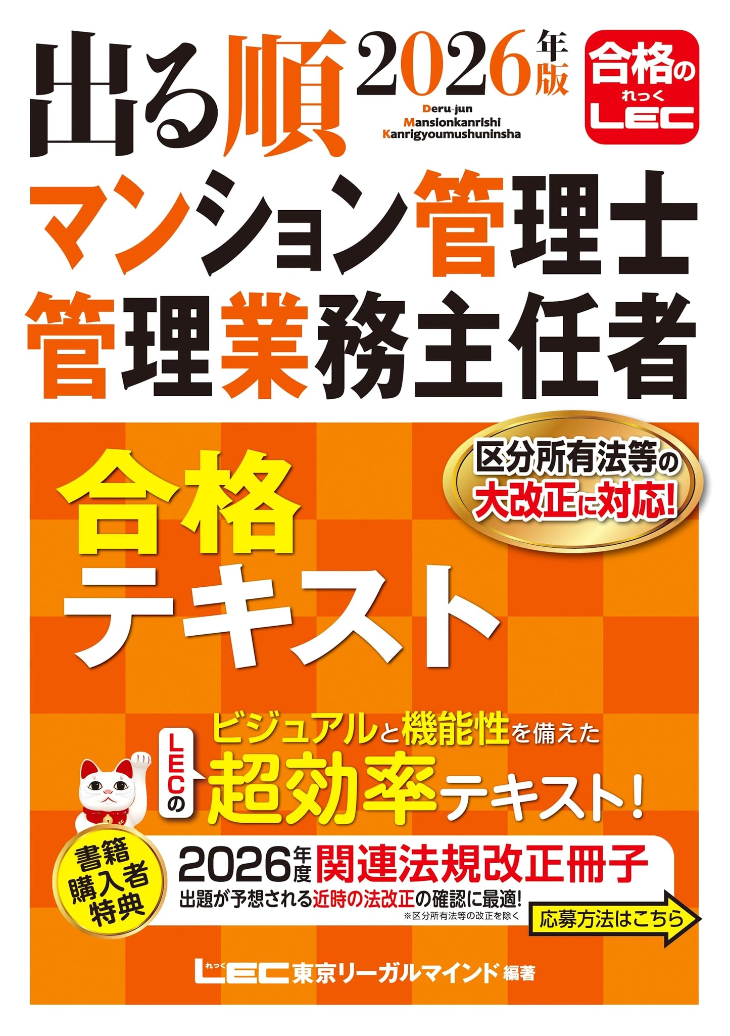 Mansion Management Specialist/Chief Management Officer Exam合格Text 2026