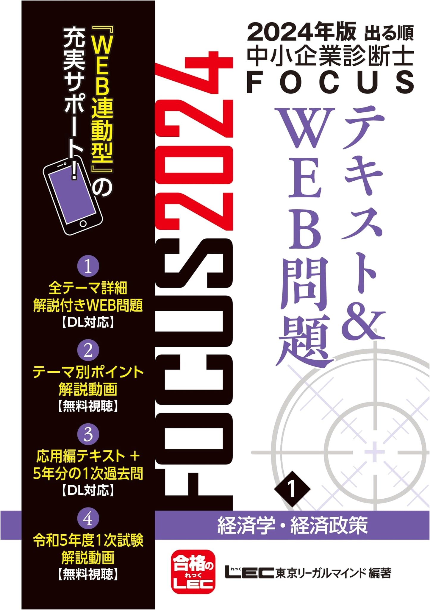2024 Small & Medium Enterprise Consultant FOCUS Textbook & Web Questions 1: Economics