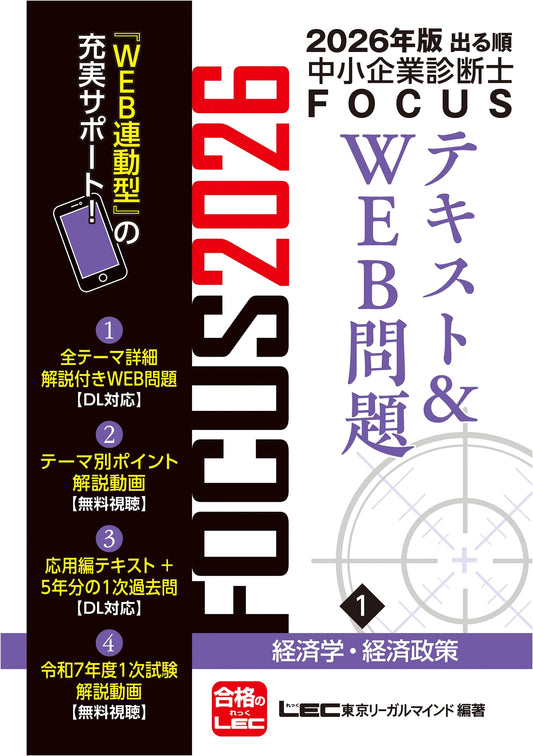 2026 SME Consultant FOCUS Text & Web Problems Vol. 1: Economics & Policy