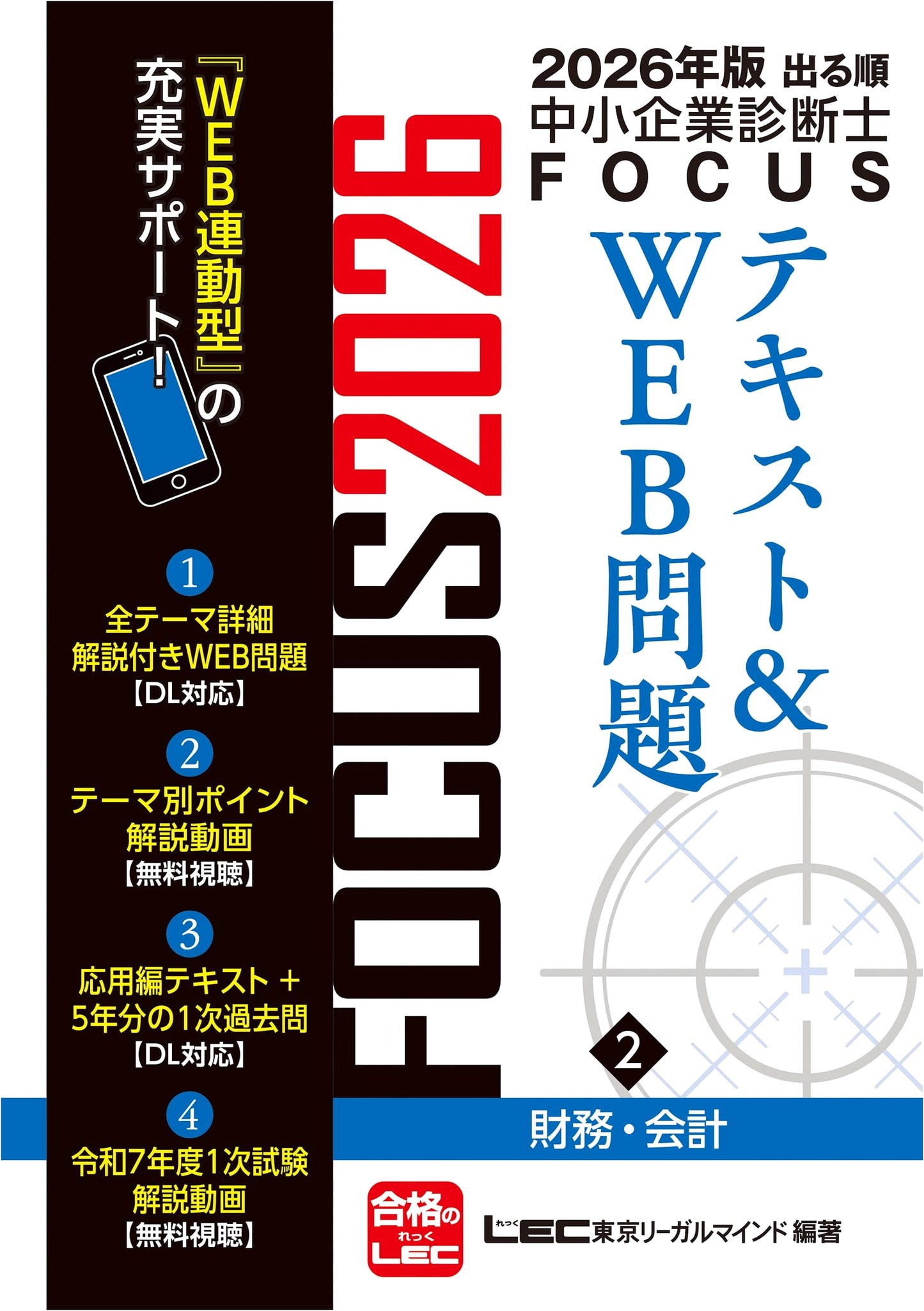 2026 Edition High-Yield SME Consultant FOCUS Text & Web Problems Vol. 2: Finance/Accounting