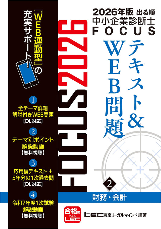 2026 Edition High-Yield SME Consultant FOCUS Text & Web Problems Vol. 2: Finance/Accounting