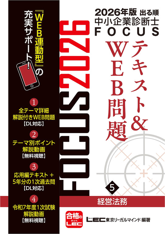 2026 Ed. SME Consultant FOCUS: Business Legal Affairs Vol. 5 (Textbook & Web Problems)